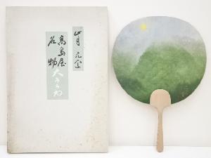 奥田元宋　「正月」　高島屋名物印刷大団扇（箱付）